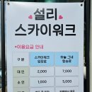 남해-135 | 남해 가볼만한 곳 설리스카이워크 입장료 하늘그네 가격 후기