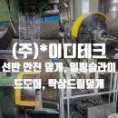 이디테크