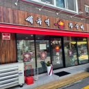 쭈꾸미박사 | 입맛 살려주는 불향 가득 세류역 맛집 세류역불쭈꾸미 솔직 후기