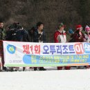 제 1회 오투리조트 이색 엽기 스키대회!! 이미지