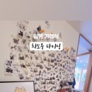 치소우 다이닝 이미지