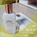 다맨 스마트에센스 후기 (30대 남성 올인원 에센스 피부관리 효과 정리)