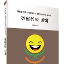 ＜신간＞ 웃음전도사 박태규 시인의 두 번째 시집! 「깨달음의 미학」 (보민출판사 펴냄) 이미지