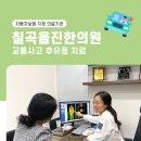 올진한의원 이미지