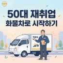 성실통운 | 나주일자리 50대구직취업 현실 수입과 진짜 후기 다 털어놓겠습니다