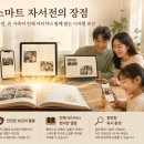 [시니어] 당신 인생의 이야기:자서전 쓰기 | 인생의 빛나는 순간을 기록하다,'플로션'