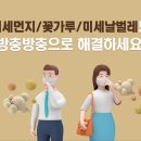 가락마을303동앞 | 세종 미세방충망 가락마을1단지 힐데스하임 발수코팅 미세방충망시공 현장 후기