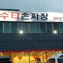 왕중왕손짜장 이미지