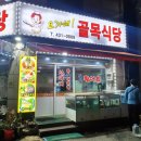 오가네골목식당
