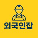 E.F 모텔 | 외국인 일자리 비자 종류별 취업 가능 업종 총정리 (E-7, E-9, H-2, F-2, F-4 등)