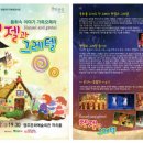 가족오페라 헨젤과 그레텔 이미지