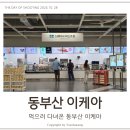 비스트로피자부산기장점 | 부산 이케아 푸드코트 비스트로 메뉴보기 먹기만해도 바빠