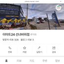 이마트24 선녀바위점 이미지