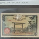 P231202-093 일본 1943 (소화18년) 발행된 50전 미사용급 지폐 이미지