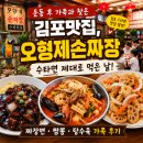 비 오는 날 운동 후 방문한 김포맛집, 오형제손짜장에서 김포수타면 제대로 먹고 온 가족 후기
