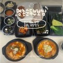 명촌뚝배기 | 울산 삼산 순두부 명촌순두부보쌈 점심 맛집