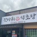 갓바위약초탕 | 경북 경산 갓바위약초탕 방문 후기 – 경산 힐링 스팟 , 대구 근교 가볼만한 곳 이용팁 주차가능...