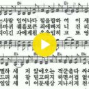 새찬송가 357장 주 믿는 사람 일어나(통일 397) 이미지