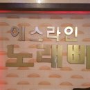 라인노래주점 - 창원시 마산합포구 문화동15길 13 | 라인노래주점