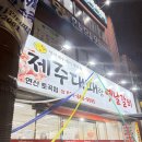 띵동 제주대패랑 옛날갈비(연산토곡점) 이미지