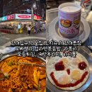 한아름슈퍼 | 건대입구역 술집 민지슈퍼 건대본점 모짜렐라 컵라면볶음밥, 라볶이, 모듬튀김, 계란후라이, 하이볼