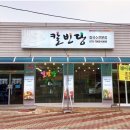 칼빈당