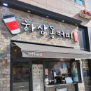 하삼동커피시흥 - 시흥시 대은로 80 | 하삼동커피시흥