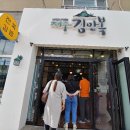 제주김만복동문