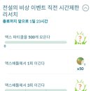 비상이벤트 티스토리