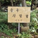 송곡사랑방