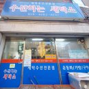 일동세탁소 이미지