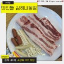 생삼겹오구오구 | 김해 내외동 맛집 맛찬들 김해내동점 숙성육의 원조는 달라