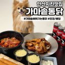 광덕4로3 | [가마솥통닭] 안산배달맛집 가마솥에서 튀기는 치킨 포장 후기