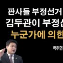 尹, 승리후 제2의 건국간다! 조기 대선 아니라 조기 총선으로... [박주현 변호사] 이봉규TV 이미지