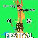 여문 락페스티벌 이미지
