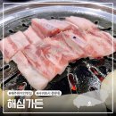 해심갈비 | 제주 중문 맛집 서귀포고기집 해심가든 생갈비 후기