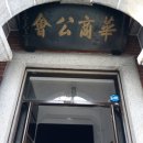 대구화교초등학교 이미지