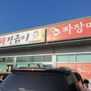 셰셰짜장마을
