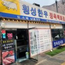 횡성생고기 이미지