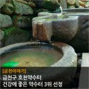 호천약수터 이미지