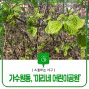 미나리어린이공원 이미지