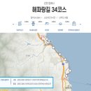 2024.08.26(월), 해파랑길11-32(34코스 묵호역입구-한국여성수련원입구),[gps트랙, 코스지도, 일기예보, 탑승버스 공지] 이미지