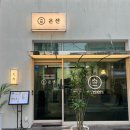 온센 동대문구점 이미지