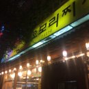 옛날손짜장 이미지