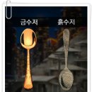 금수저 이미지