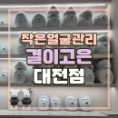 엠제이피부과굿모닝어학원빌딩 | [대전 작은얼굴관리] 결이고은 대전점 : 부드럽게 정리되는 얼굴선, 리프팅 체험 후기💆‍♀️