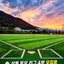 김해 상동 토요 4부리그 (상동IC 초근접) 이미지