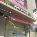 맛집 소개) 서울 상암동 본죽 아플땐 죽 맛집