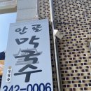 안골막국수 이미지