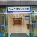 누가병원장례식장 이미지